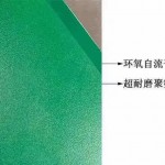 聚氨酯超耐磨地坪-缩略图1